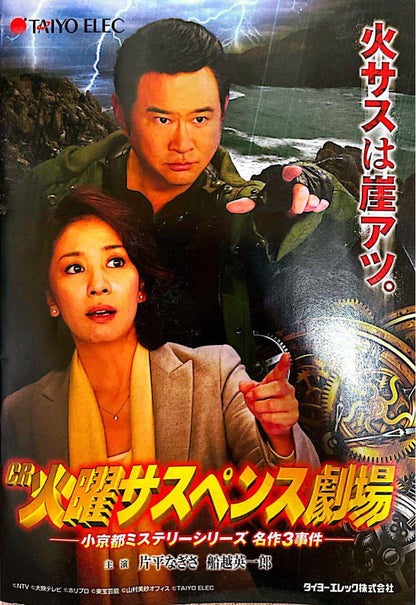 Old Pachinko Official Guidebook Drama Series