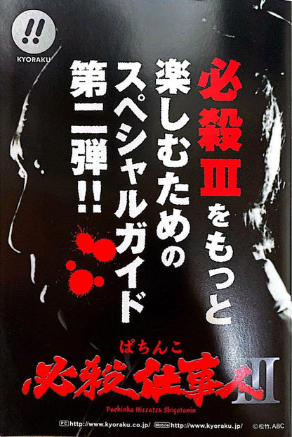 Old Pachinko Official Guidebook Drama Series