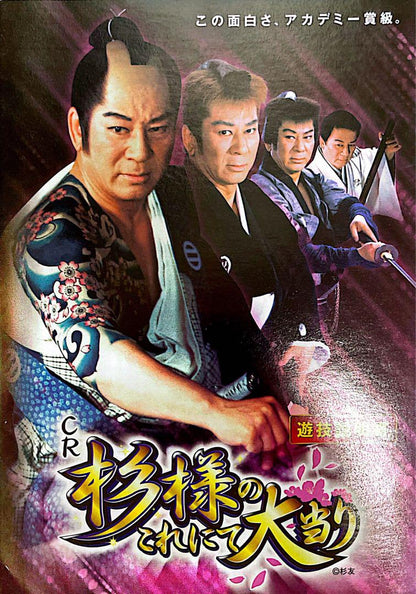 Old Pachinko Official Guidebook Drama Series