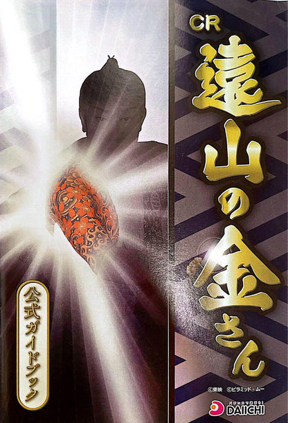 Old Pachinko Official Guidebook Drama Series