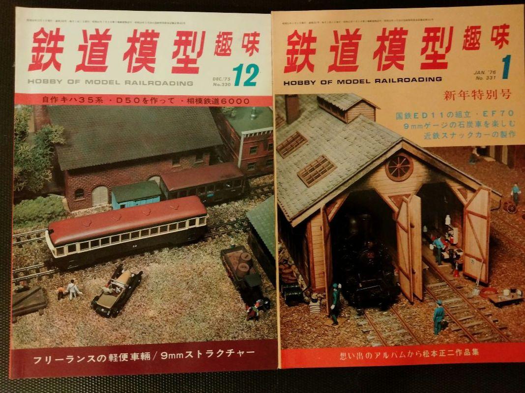 Two-Book Set Railway Model Hobby 1975/76