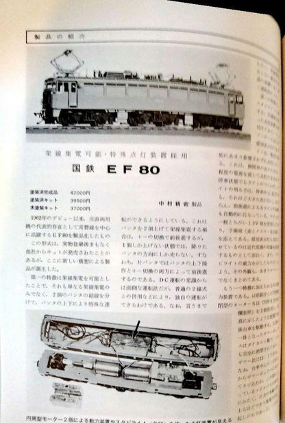 Two-Book Set Railway Model Hobby 1975/76