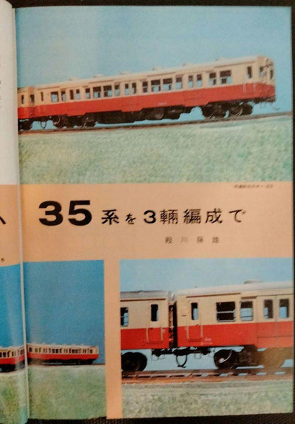 Two-Book Set Railway Model Hobby 1975/76