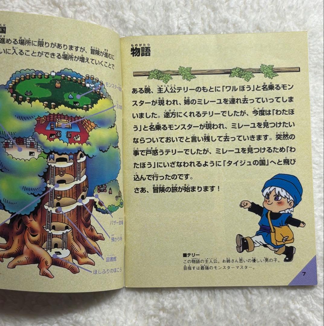 Dragon Quest Monsters: Terry's Wonderland