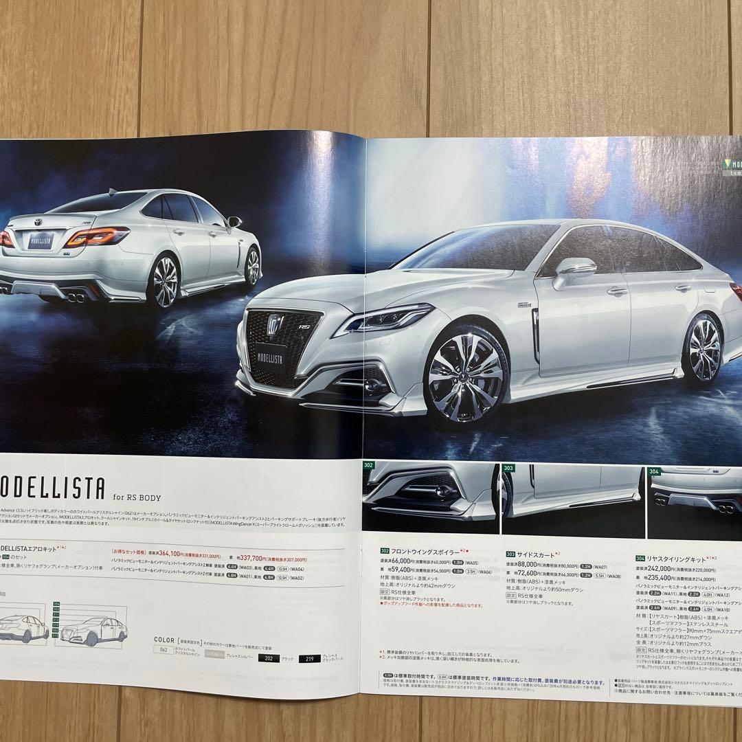 Toyota Crown Catalog Set Main Catalog, Options, and Special Specification Vehicle Catalog
