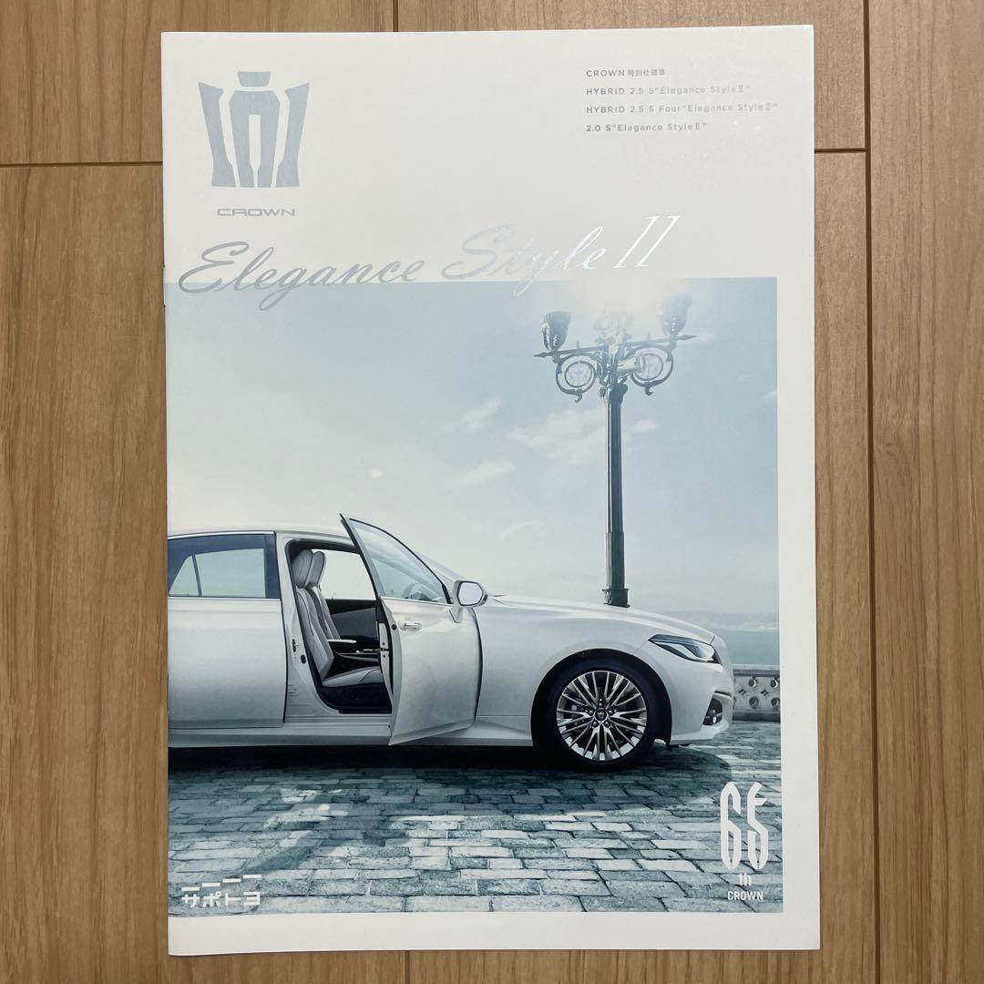 Toyota Crown Catalog Set Main Catalog, Options, and Special Specification Vehicle Catalog