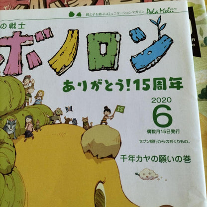 Bonobono Magazine 14-Volume Set