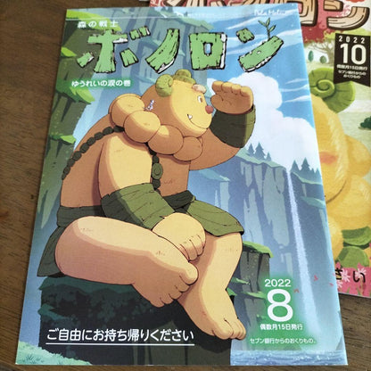 Bonobono Magazine 14-Volume Set