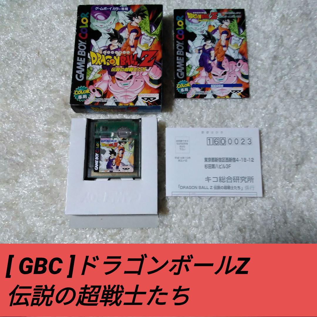 Rare Complete Set: Dragon Ball Z & The Legend of Zelda