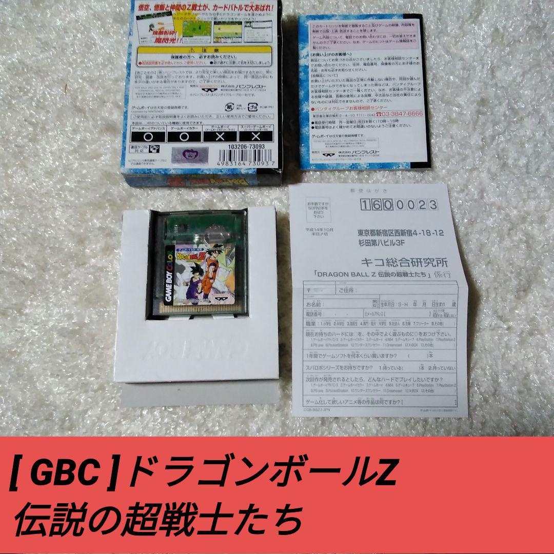 Rare Complete Set: Dragon Ball Z & The Legend of Zelda