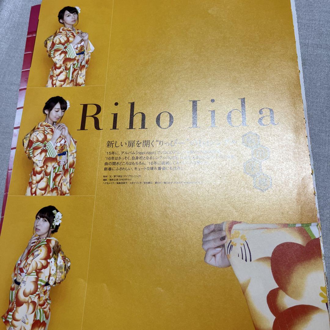 Magazine Cutout Riho Iida