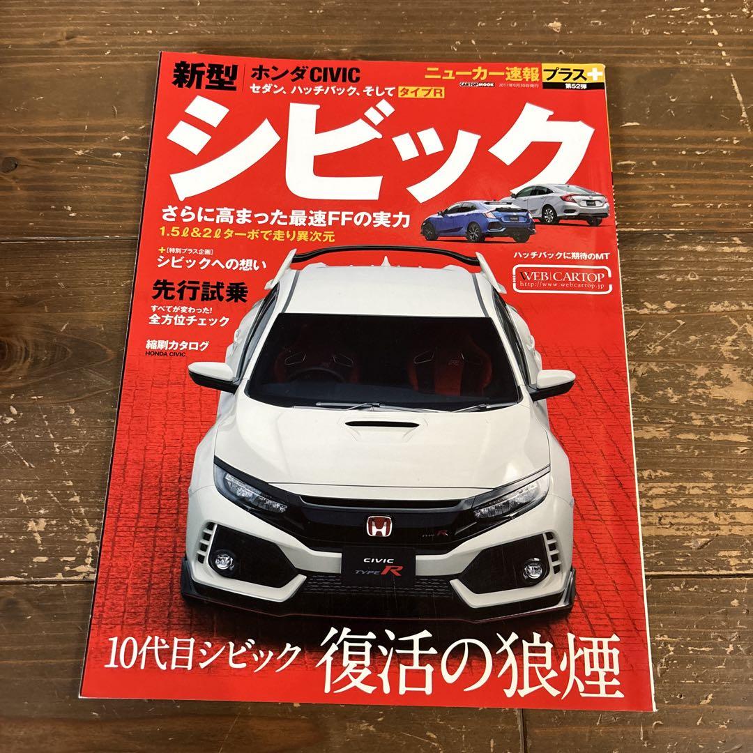 New Type Honda Civic Magazine