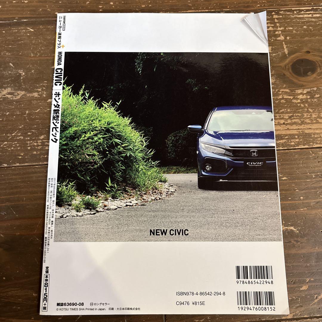 New Type Honda Civic Magazine