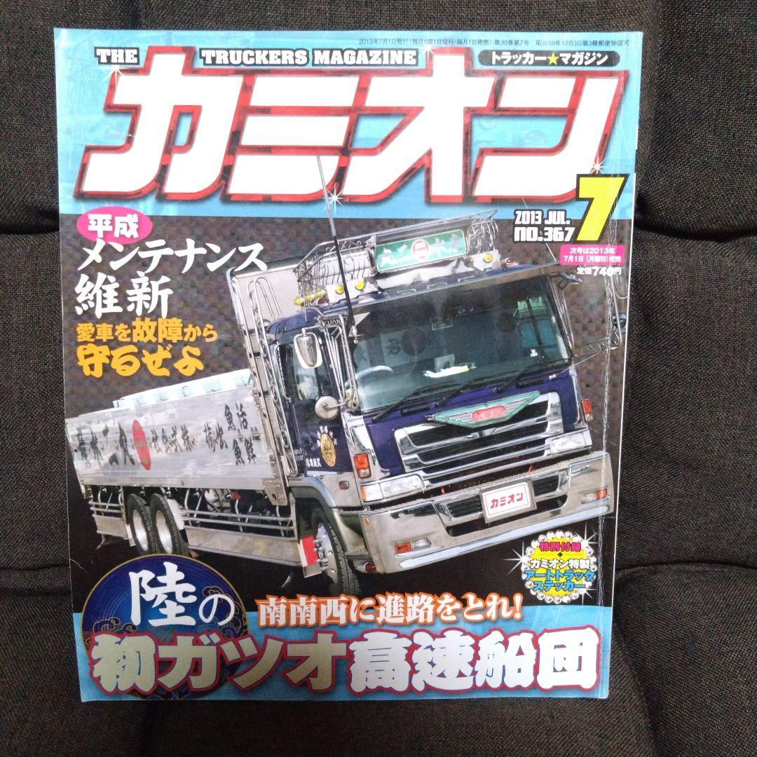 Truck 2013 July No.367