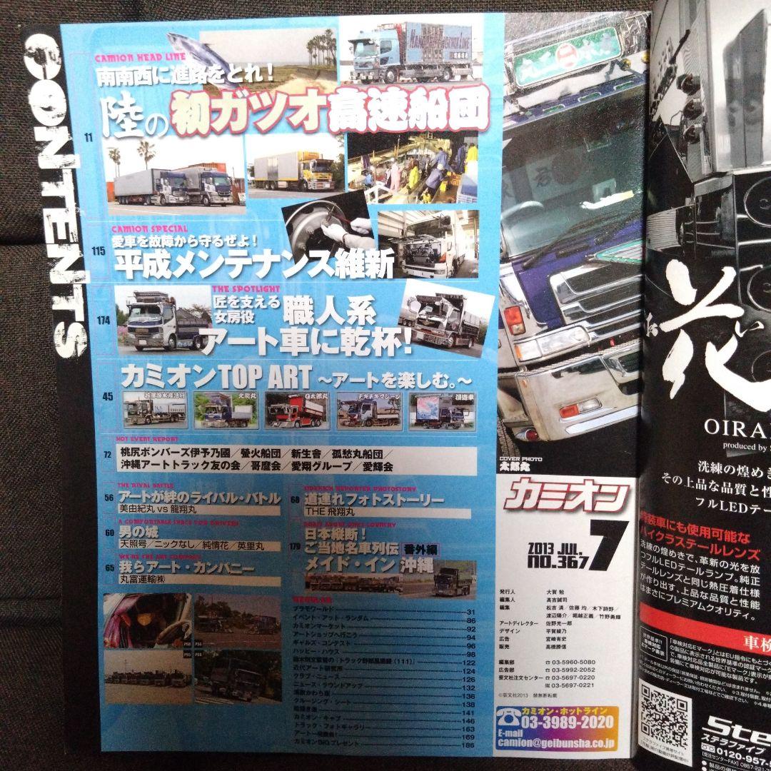 Truck 2013 July No.367