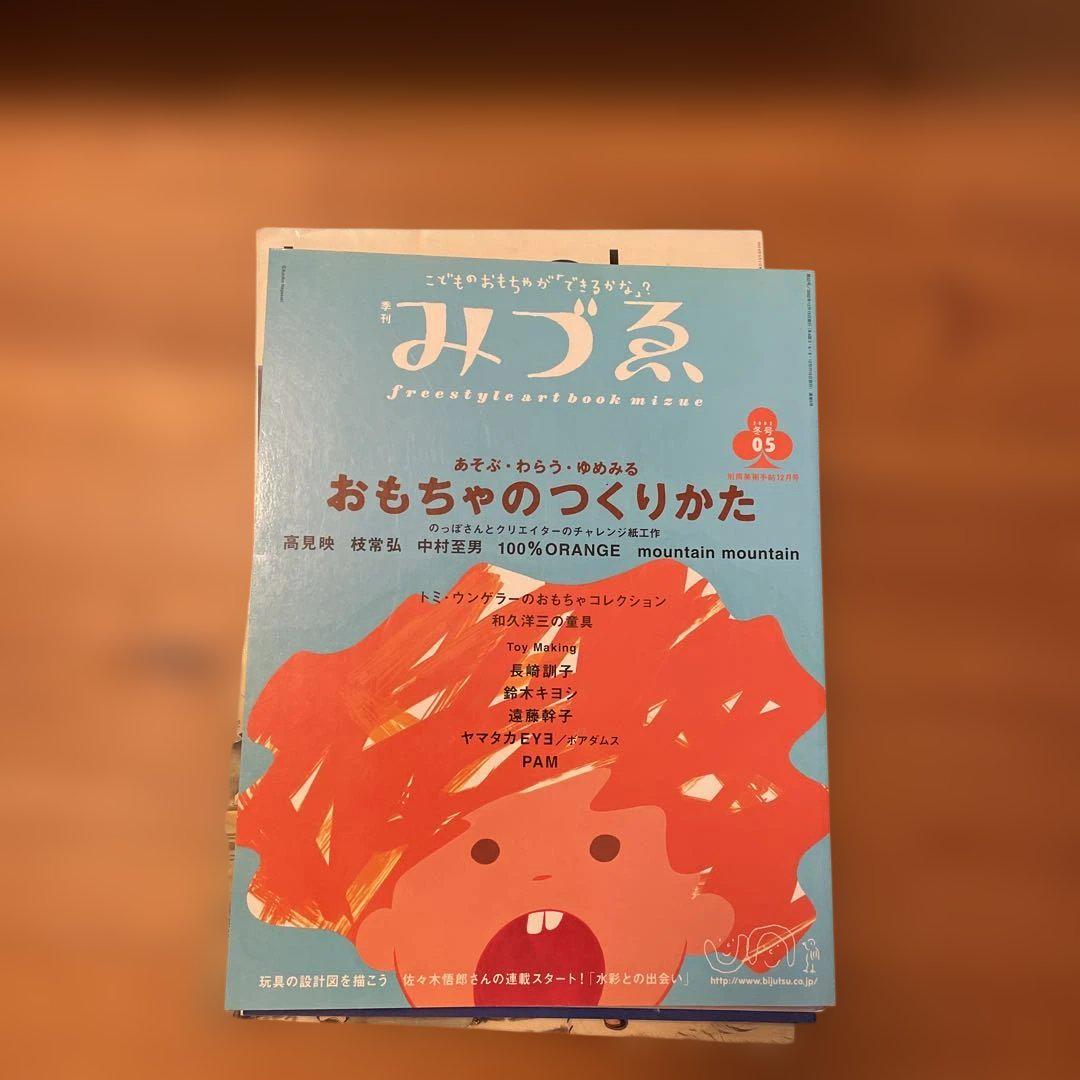 Quarterly Mizue (Mizue) 2002 Winter Issue 05 How to Make Toys