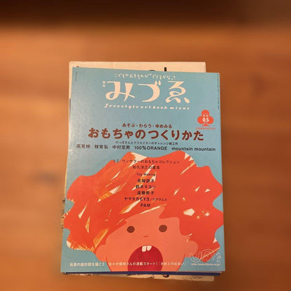 Quarterly Mizue (Mizue) 2002 Winter Issue 05 How to Make Toys