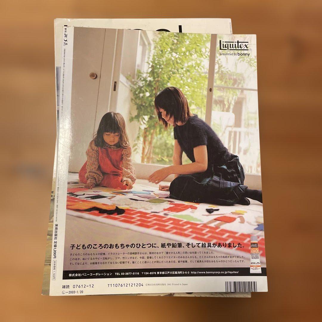 Quarterly Mizue (Mizue) 2002 Winter Issue 05 How to Make Toys