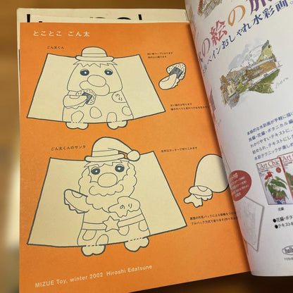 Quarterly Mizue (Mizue) 2002 Winter Issue 05 How to Make Toys