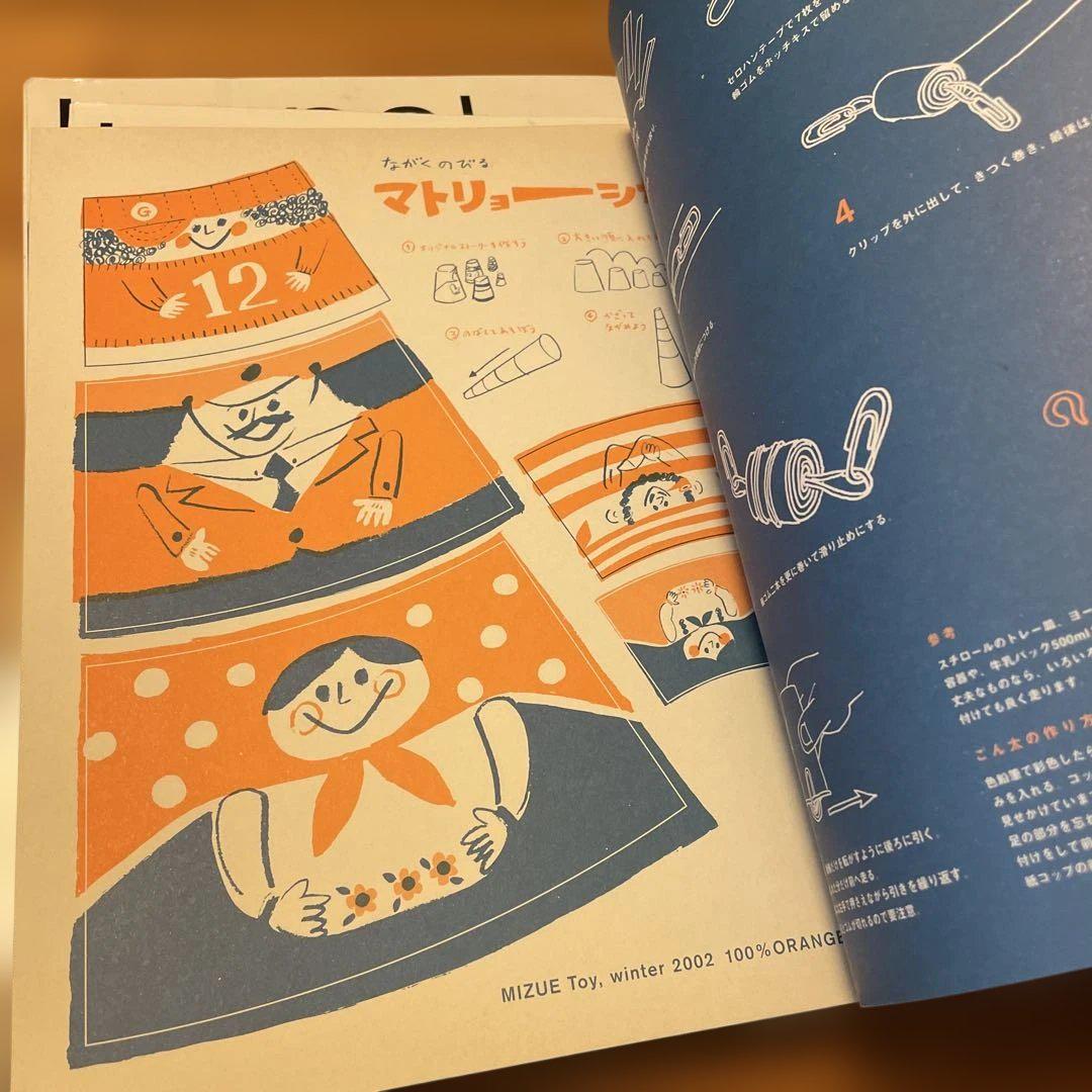 Quarterly Mizue (Mizue) 2002 Winter Issue 05 How to Make Toys