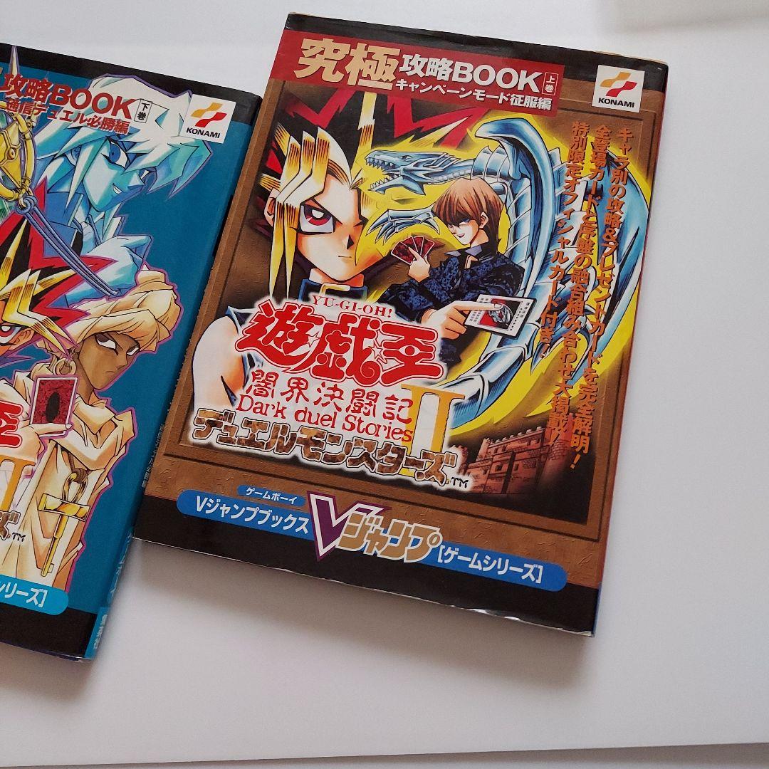 Yu-Gi-Oh! Duel Monsters 2: Dark World Battle Royale