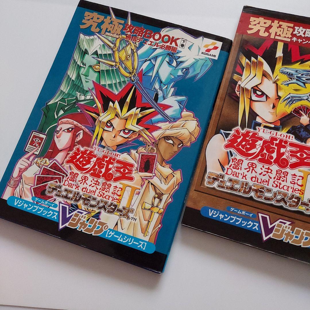 Yu-Gi-Oh! Duel Monsters 2: Dark World Battle Royale