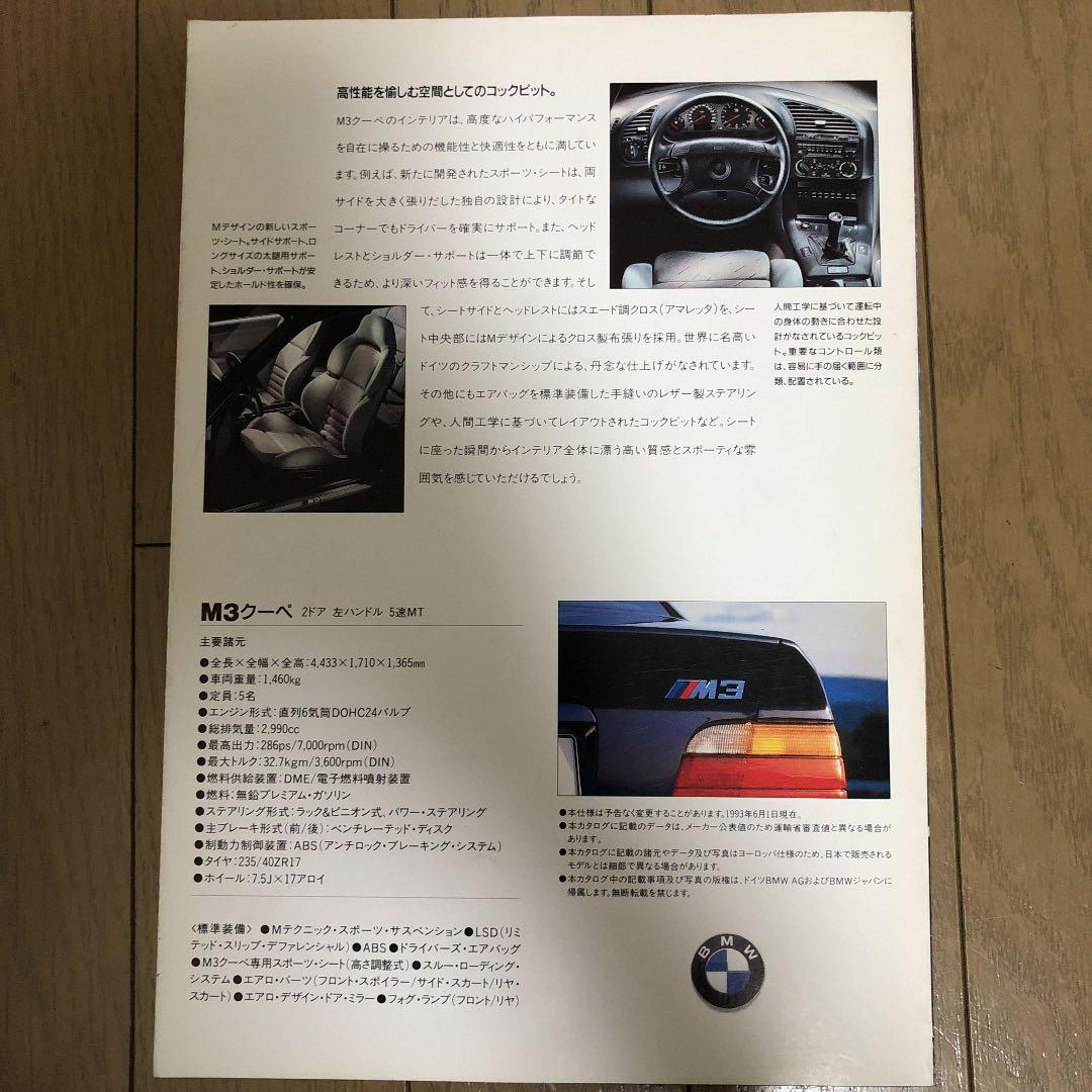 [Vintage Item] BMW E36 M3 Catalog