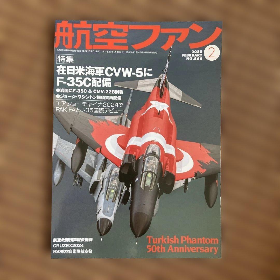Aviation Fan 2025 February Issue