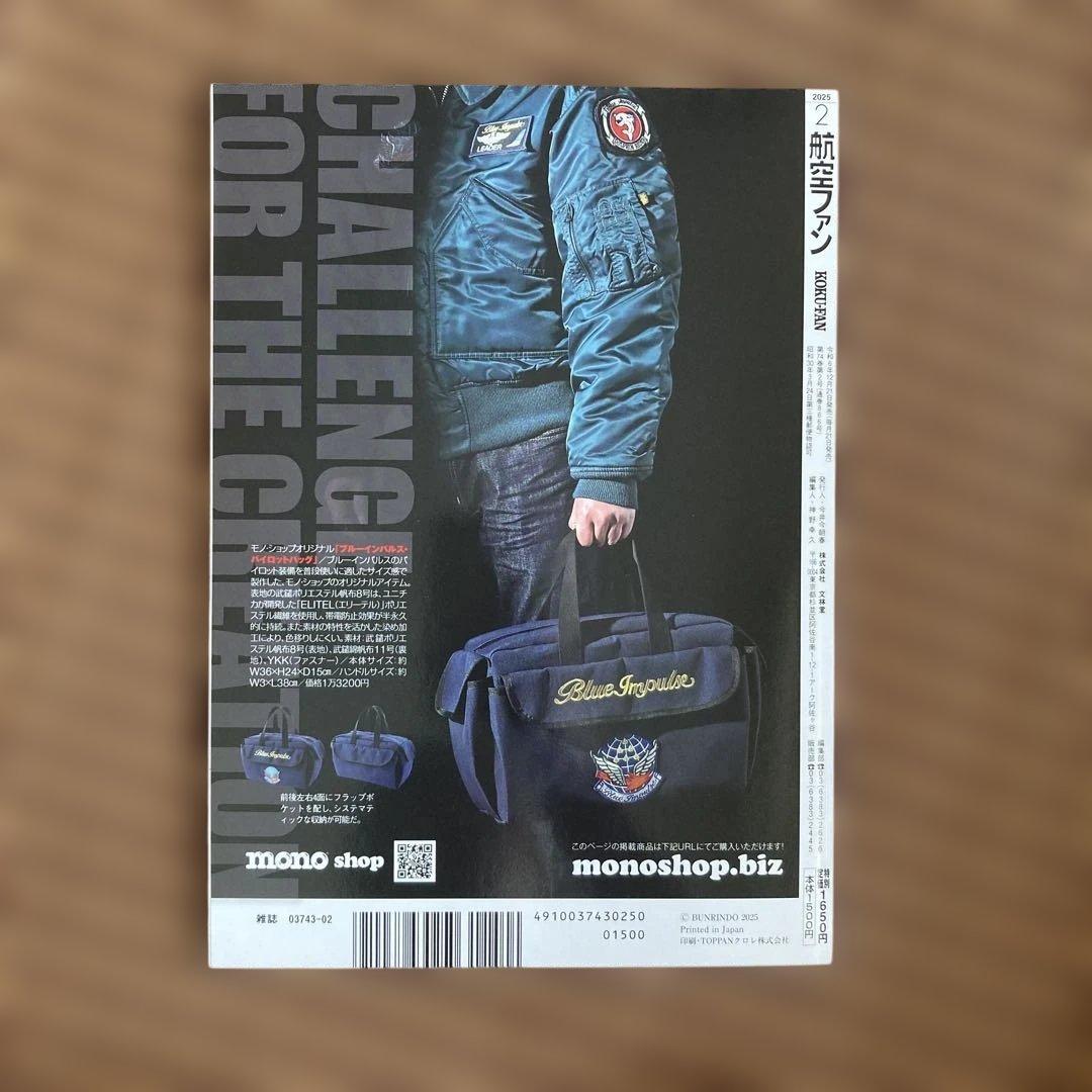 Aviation Fan 2025 February Issue