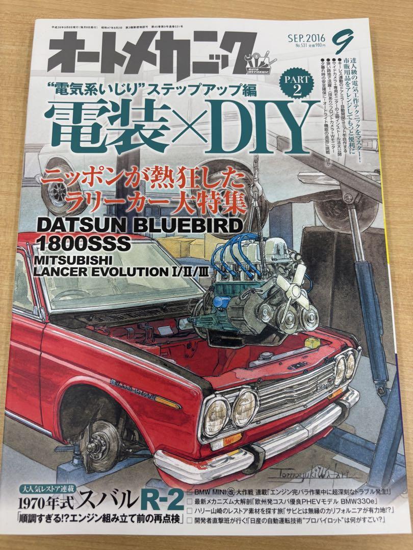 Auto Mechanic 2016 Edition, Corolla, Leopard, etc.