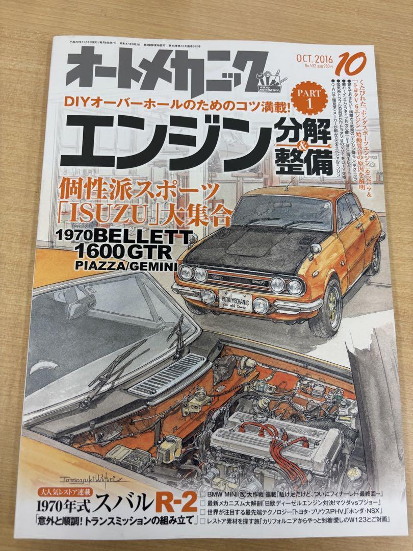 Auto Mechanic 2016 Edition, Corolla, Leopard, etc.