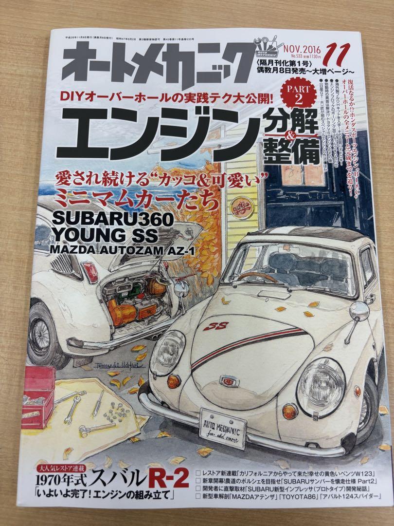 Auto Mechanic 2016 Edition, Corolla, Leopard, etc.