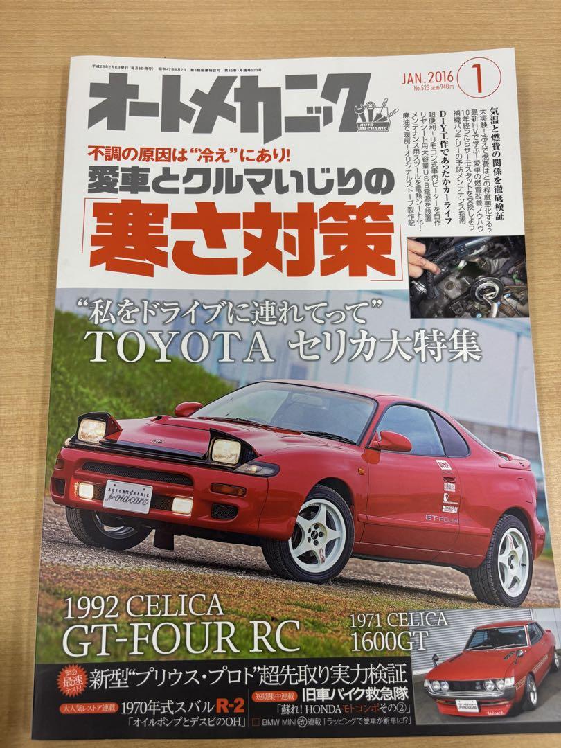 Auto Mechanic 2016 Edition, Corolla, Leopard, etc.