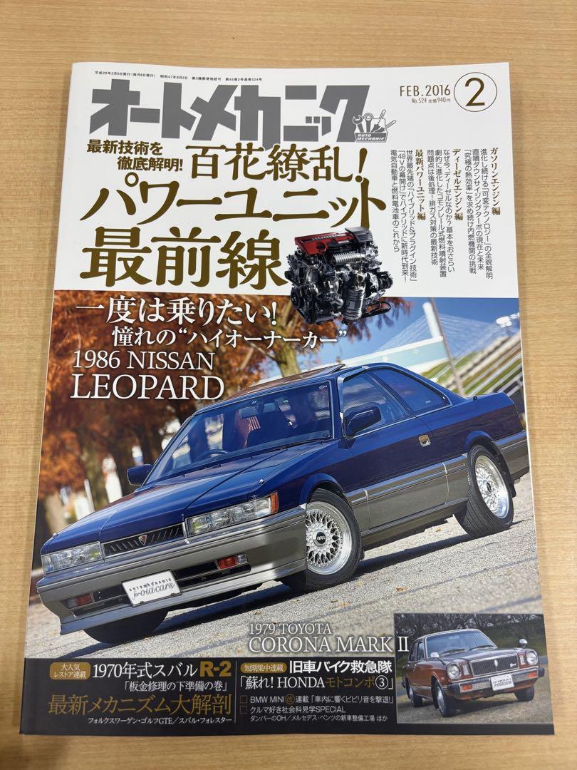 Auto Mechanic 2016 Edition, Corolla, Leopard, etc.