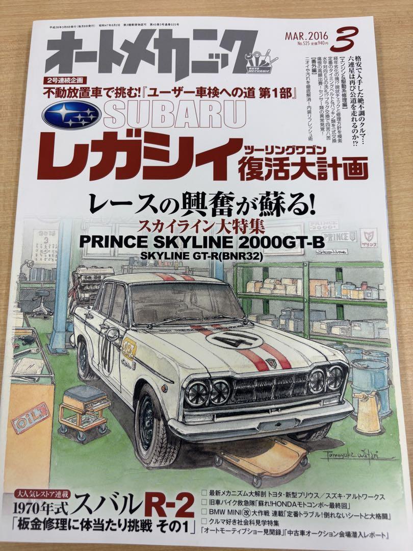 Auto Mechanic 2016 Edition, Corolla, Leopard, etc.