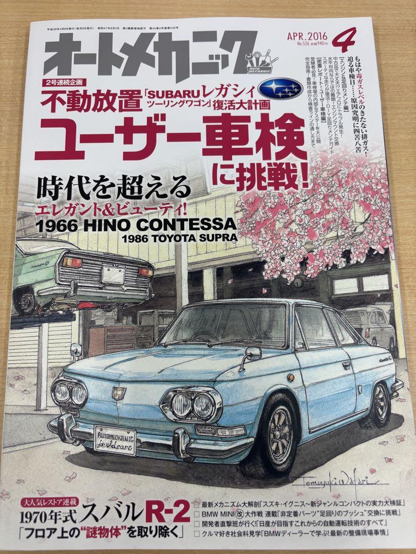 Auto Mechanic 2016 Edition, Corolla, Leopard, etc.