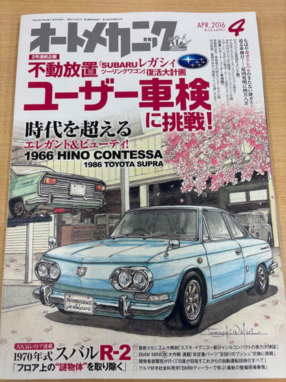 Auto Mechanic 2016 Edition, Corolla, Leopard, etc.