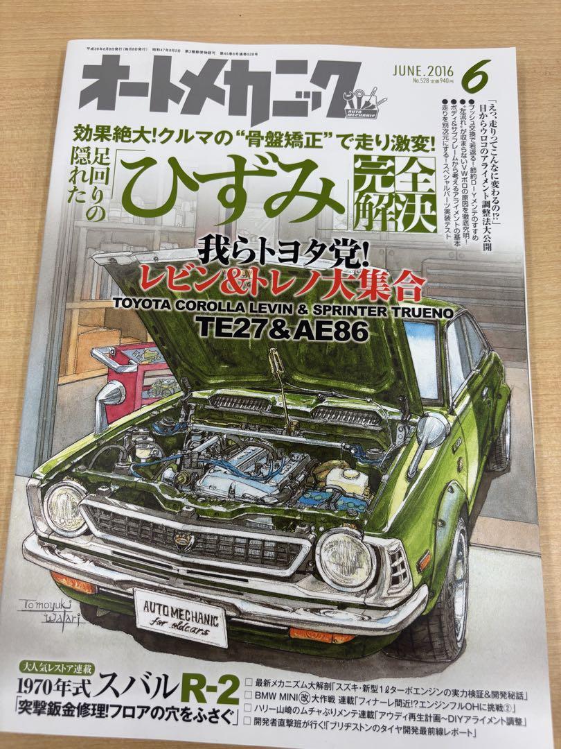 Auto Mechanic 2016 Edition, Corolla, Leopard, etc.