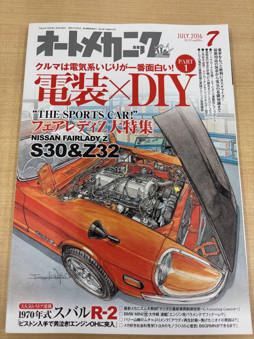 Auto Mechanic 2016 Edition, Corolla, Leopard, etc.