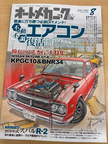 Auto Mechanic 2016 Edition, Corolla, Leopard, etc.