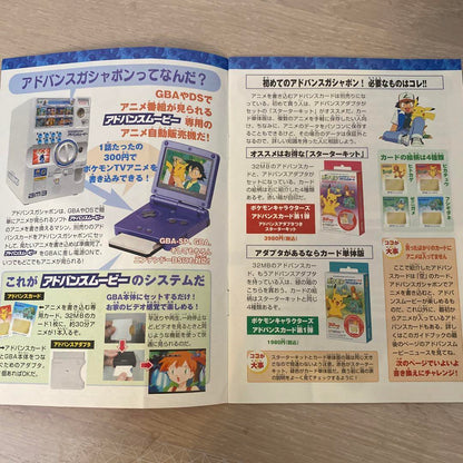 Pokémon Advanced Movie Complete Guidebook