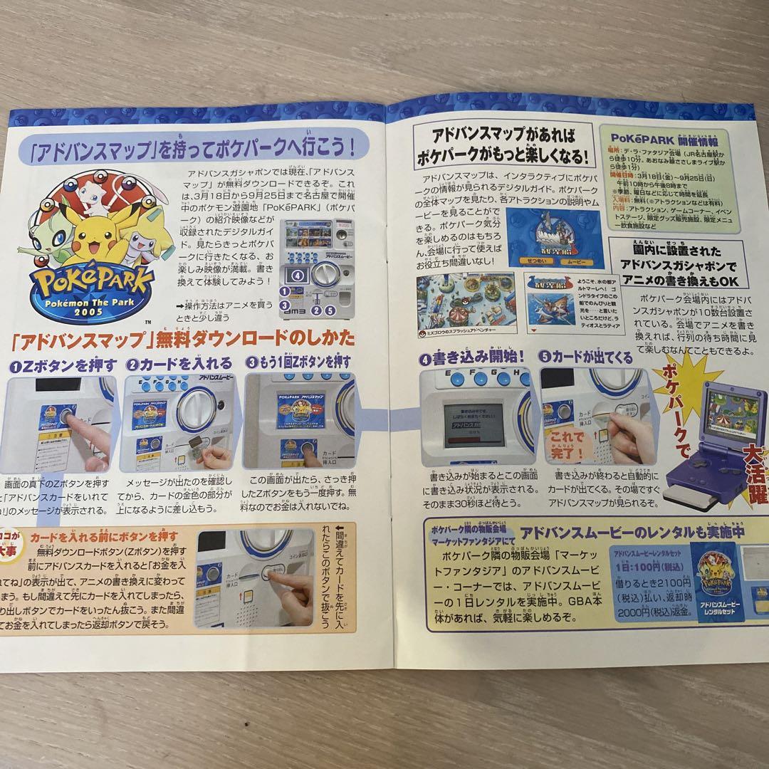 Pokémon Advanced Movie Complete Guidebook