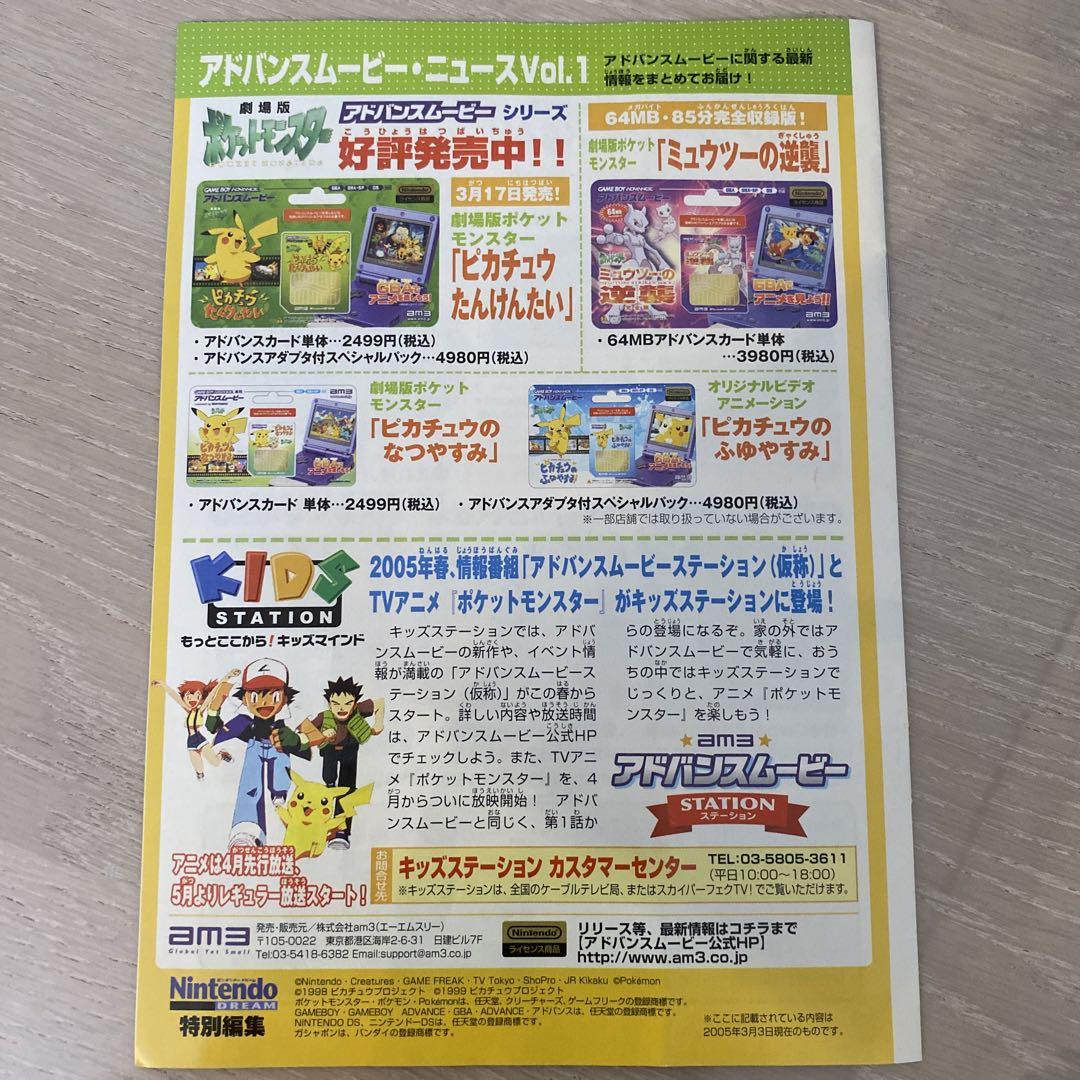 Pokémon Advanced Movie Complete Guidebook