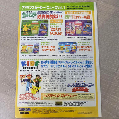 Pokémon Advanced Movie Complete Guidebook