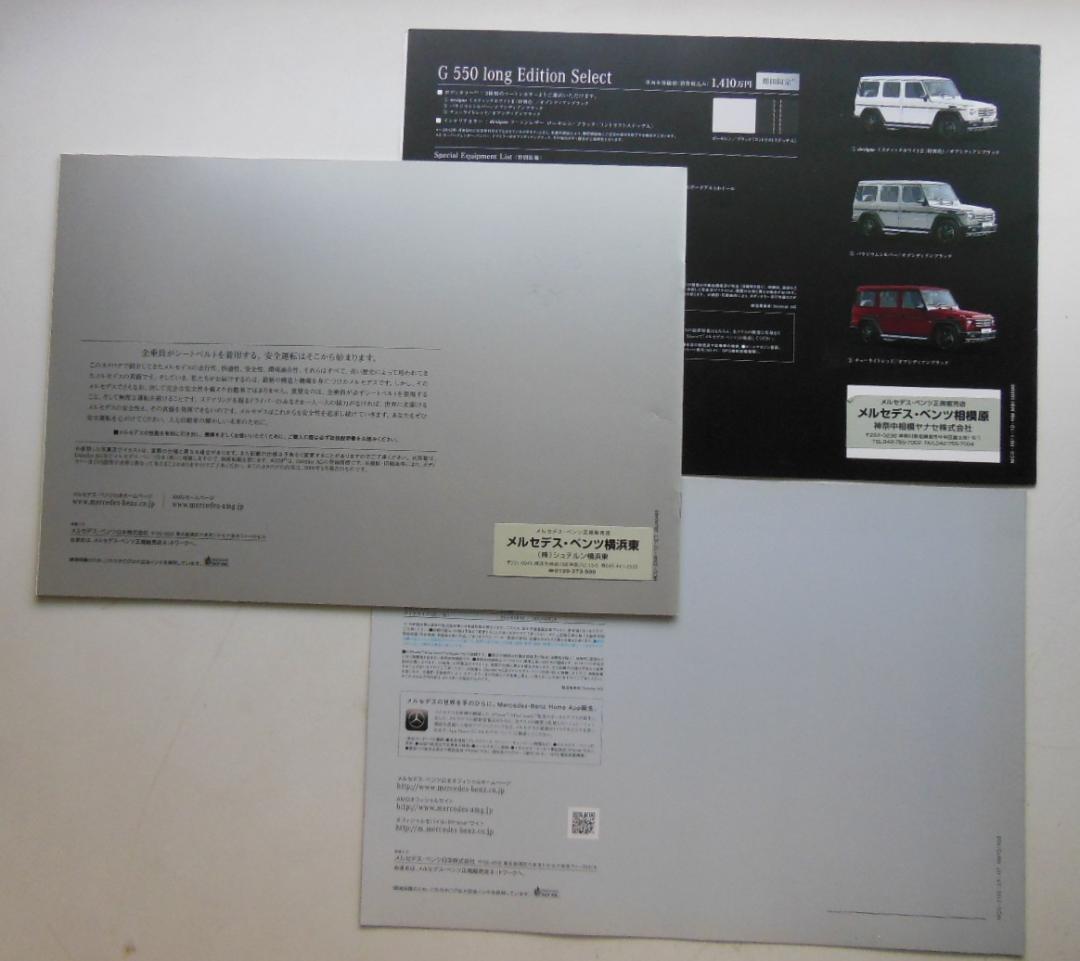 Mercedes-Benz G CLASS Catalog 【Rare Item】[#255]