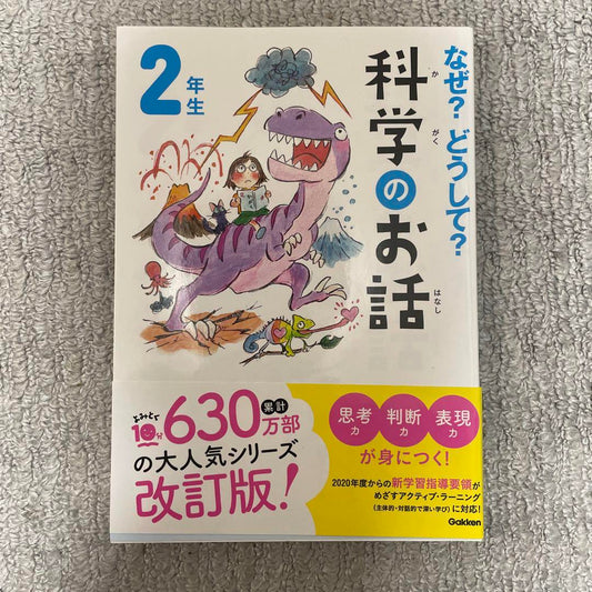 Revised Edition Science Stories for 2nd Graders