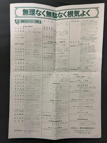 Bell Mark Collection Advertisement and Educational Materials 1990 Edition