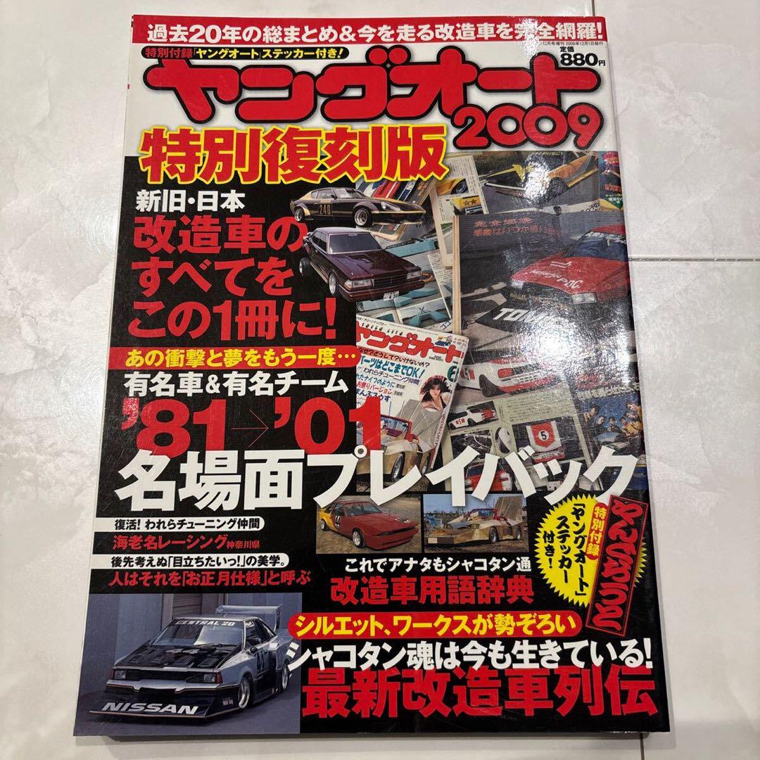 Young Auto 2009 Special Reprint Edition Chanprood Outlaw Car Club Old Car