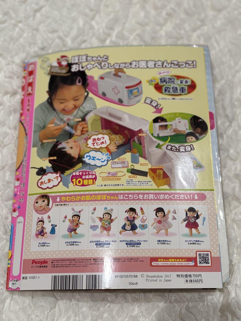New Unopened Anpanman January Issue