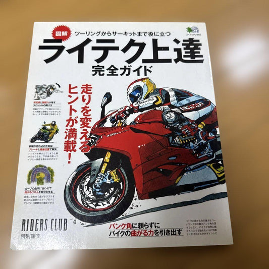 Riding Tech Mastery Complete Guide